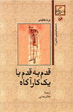 عکس قدم به قدم با یک کارآگاه