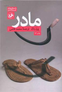 عکس مادر