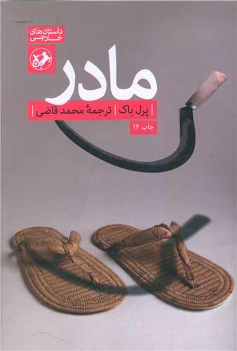 عکس مادر
