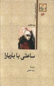 عکس ساعتی با باربارا