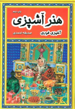 عکس هنر آشپزی