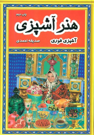 عکس هنر آشپزی