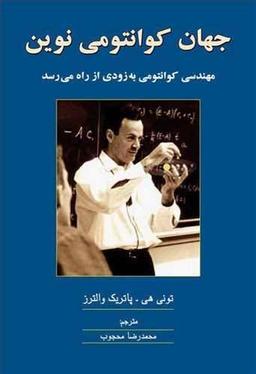 عکس جهان کوانتومی نوین