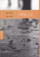 عکس قرار ملاقات