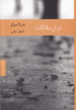عکس قرار ملاقات