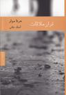 عکس قرار ملاقات