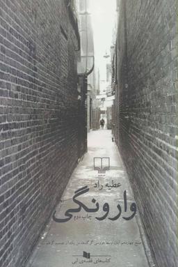 عکس وارونگی