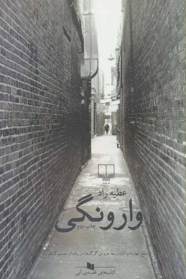 عکس وارونگی
