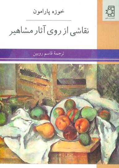 عکس نقاشی از روی آثار مشاهیر