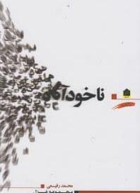 عکس ناخودآگاه