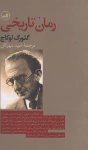 عکس رمان تاریخی
