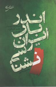 عکس اندر باب ایران‌شناسی