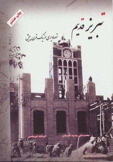 عکس تهران روزگاران قدیم