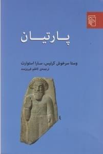 عکس پارتیان