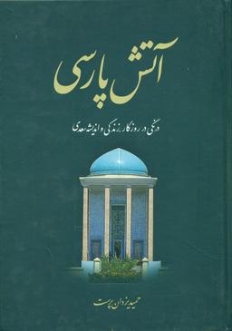 عکس آتش پارسی۱