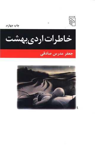 عکس خاطرات اردی‌بهشت (یک داستان)