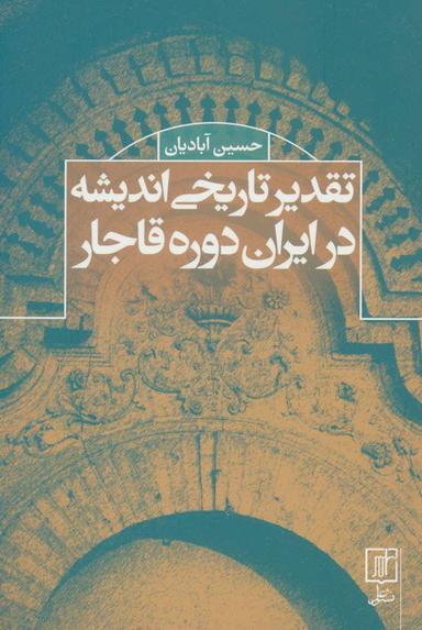 عکس تقدیر تاریخی اندیشه در ایران دوره قاجار