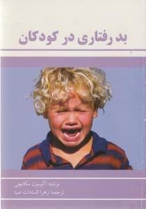 عکس بدرفتاری در کودکان
