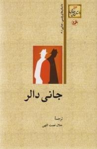 عکس جانی دالر