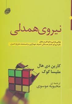 عکس نیروی همدلی