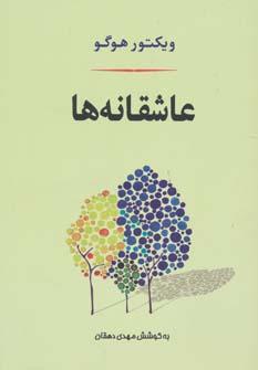 عکس عاشقانه‌ها