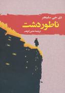 عکس ناطور دشت
