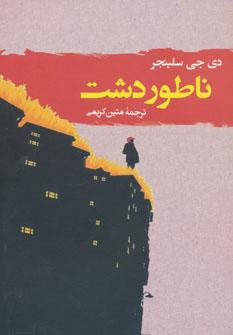 عکس ناطور دشت