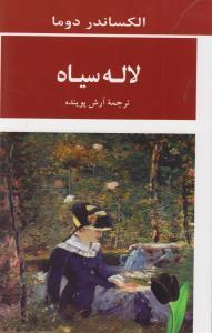عکس لاله سیاه
