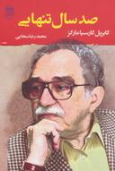 عکس صد سال تنهایی