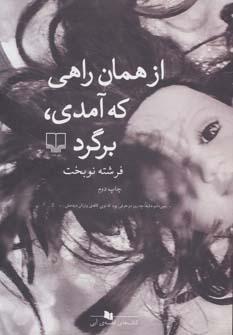 عکس از همان راهی که آمدی، برگرد