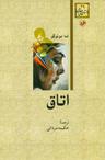 عکس اتاق