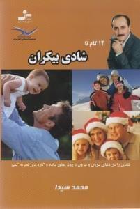 عکس ۱۲ گام تا شادی بیکران