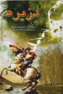 عکس دزیره