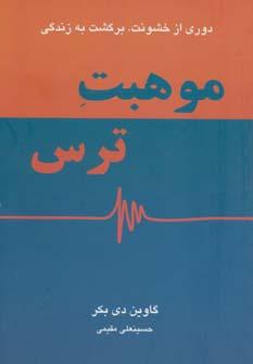 عکس موهبت‌ترس…