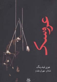 عکس عروسک