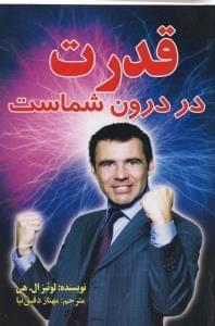 عکس قدرت در درون شماست