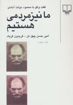 عکس ما نیز مردمی هستیم