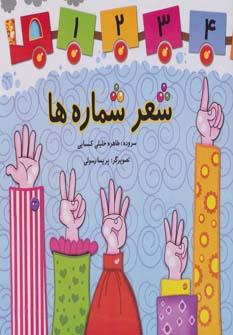 عکس شعر شماره‌ها