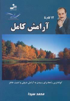 عکس ۱۲ گام تا آرامش کامل