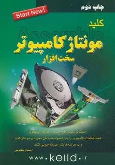 عکس کلید مونتاژ کامپیوتر Pc. Assemble