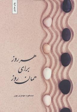 عکس هر روز برای همان روز