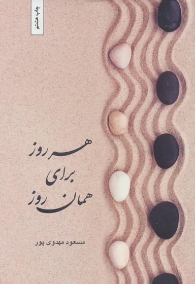 عکس هر روز برای همان روز