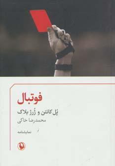 عکس فوتبال