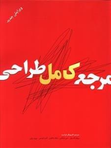 عکس مرجع کامل طراحی