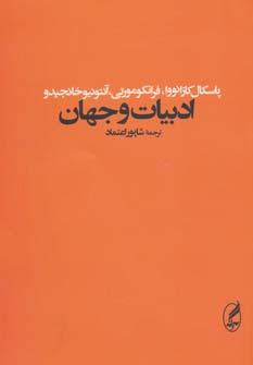عکس ادبیات و جهان