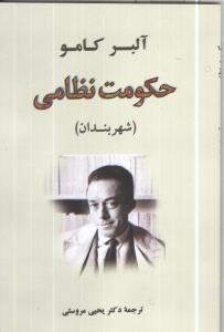 عکس حکومت نظامی