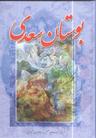 عکس بوستان سعدی