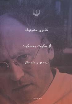 عکس از سکوت به سکوت