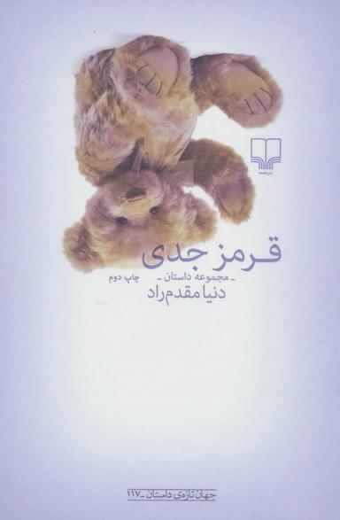 عکس قرمز جدی