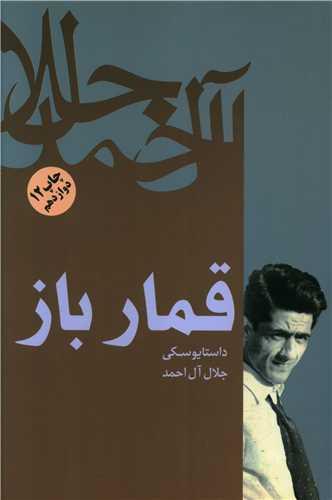 عکس قمارباز